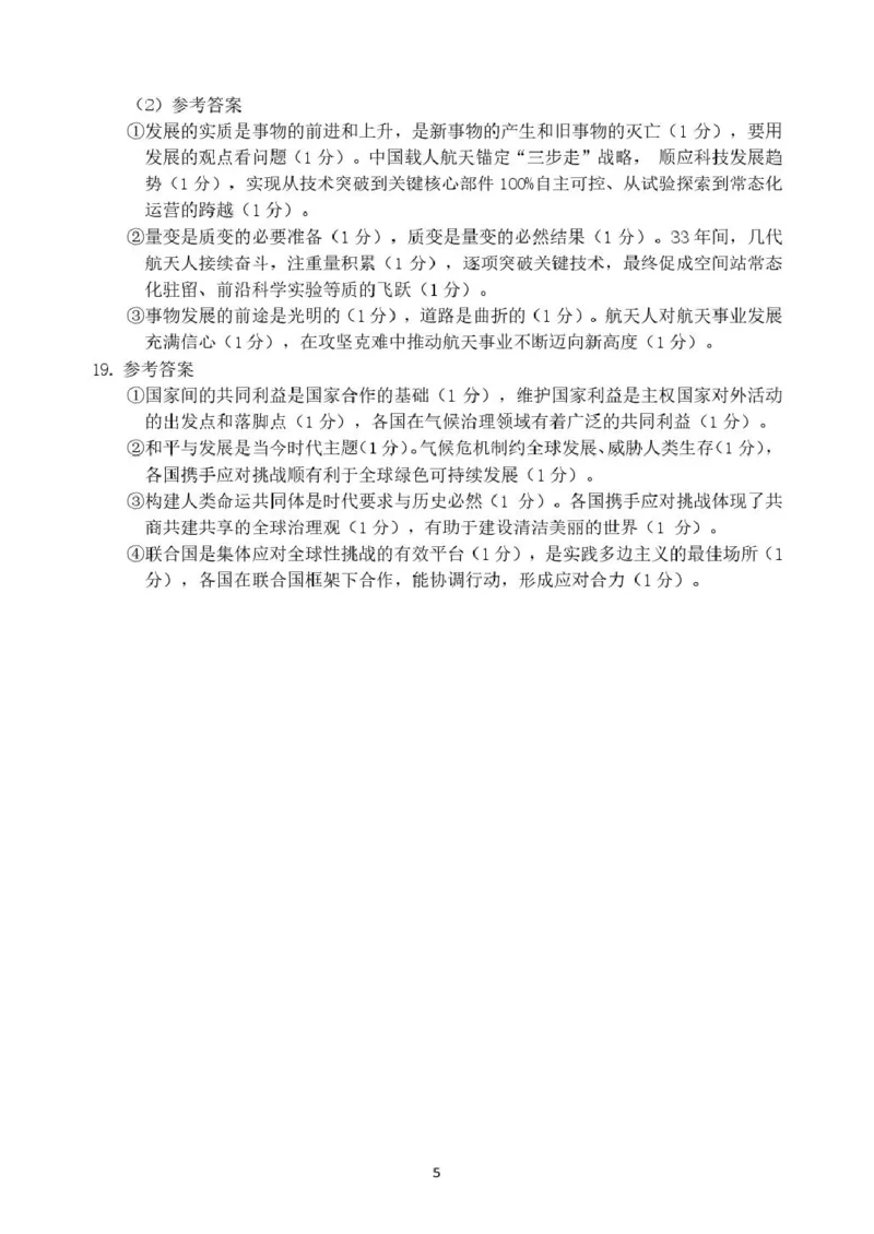 黑龙江省龙东十校联盟2025-2026学年高三上学期12月月考政治试题（含答案）_2025年12月_251211黑龙江省龙东十校联盟2026届高三上学期12月月考（全科）