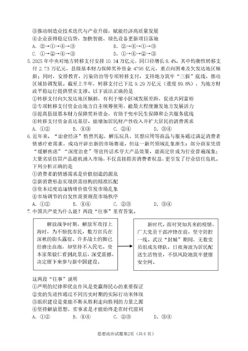 黑龙江省龙东十校联盟2025-2026学年高三上学期12月月考政治试题（含答案）_2025年12月_251211黑龙江省龙东十校联盟2026届高三上学期12月月考（全科）