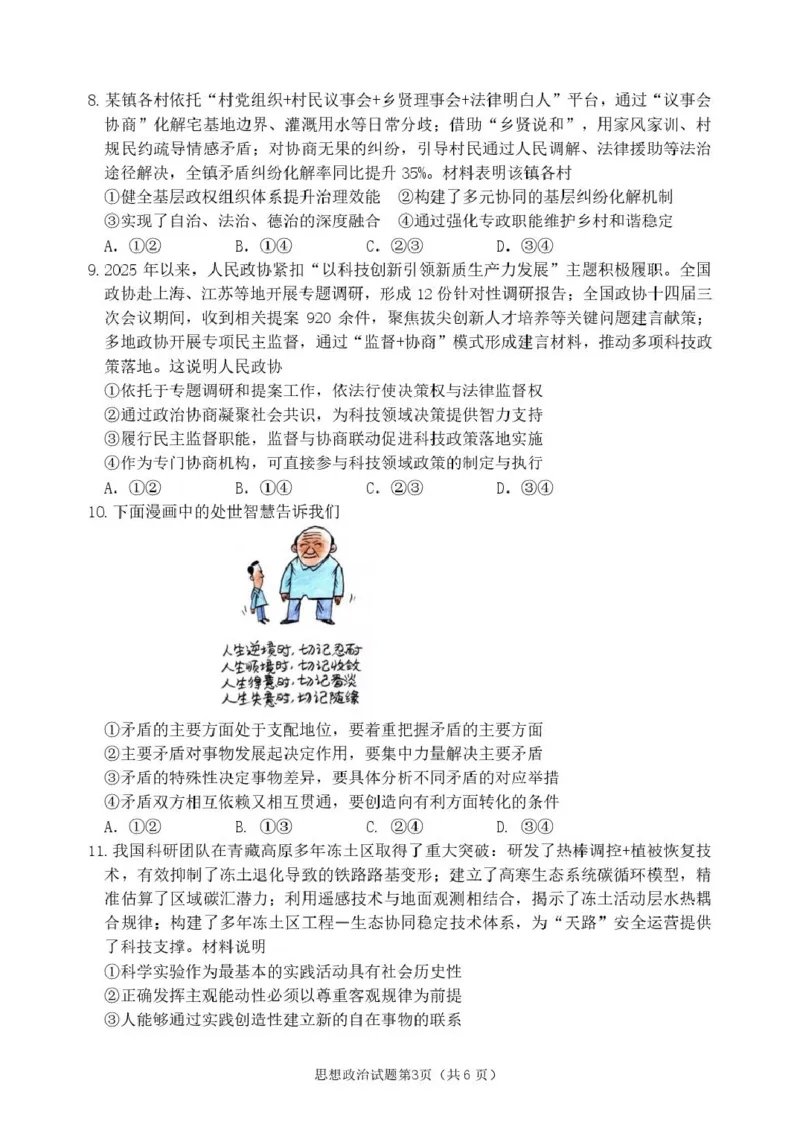 黑龙江省龙东十校联盟2025-2026学年高三上学期12月月考政治试题（含答案）_2025年12月_251211黑龙江省龙东十校联盟2026届高三上学期12月月考（全科）