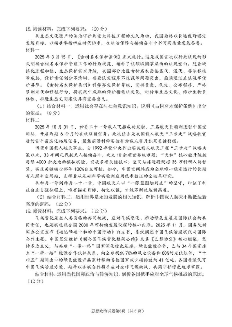 黑龙江省龙东十校联盟2025-2026学年高三上学期12月月考政治试题（含答案）_2025年12月_251211黑龙江省龙东十校联盟2026届高三上学期12月月考（全科）