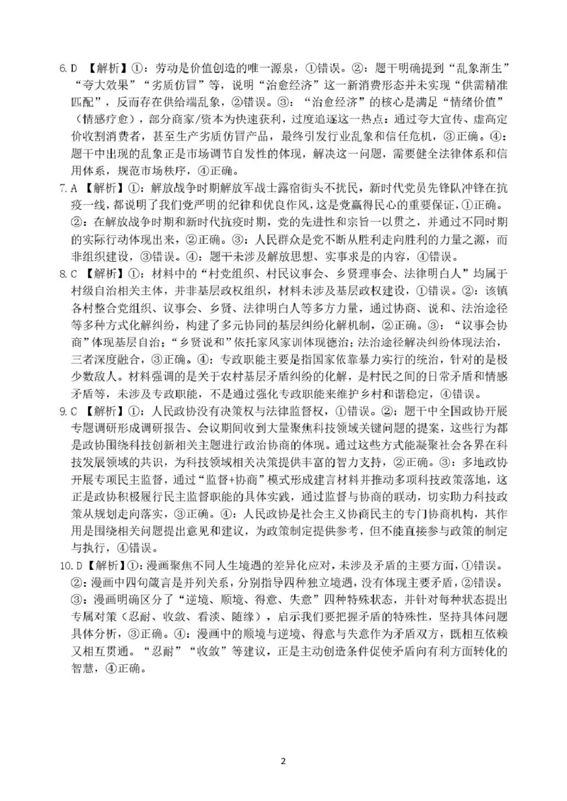 黑龙江省龙东十校联盟2025-2026学年高三上学期12月月考政治试题（含答案）_2025年12月_251211黑龙江省龙东十校联盟2026届高三上学期12月月考（全科）