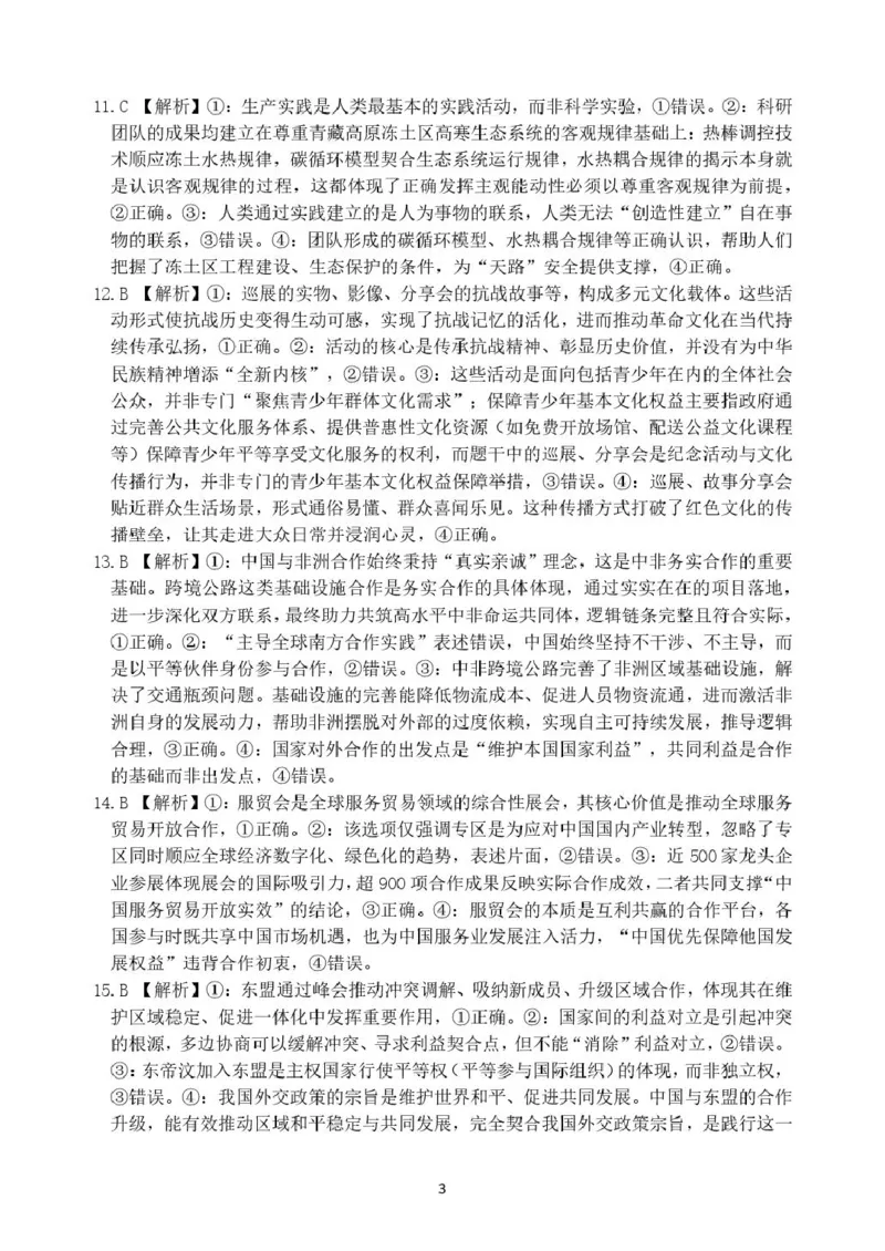 黑龙江省龙东十校联盟2025-2026学年高三上学期12月月考政治试题（含答案）_2025年12月_251211黑龙江省龙东十校联盟2026届高三上学期12月月考（全科）