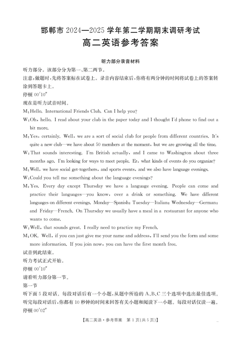 高二期末英语答案_2025年6月_250630河北省邯郸市2024-2025学年高二下学期期末调研考试（全科）_河北省邯郸市2024-2025学年高二下学期期末调研考试英语试卷