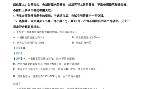 精品解析：2022年广东省中考物理试题（解析版）_中考真题_4.物理中考真题2015-2024年_2022中考物理真题128份14