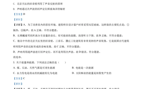 精品解析：2022年广东省中考物理试题（解析版）_中考真题_4.物理中考真题2015-2024年_2022中考物理真题128份14