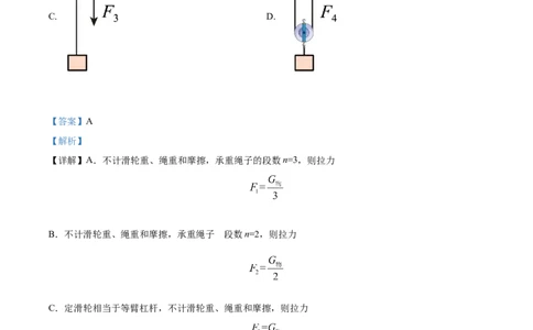 精品解析：2022年广东省中考物理试题（解析版）_中考真题_4.物理中考真题2015-2024年_2022中考物理真题128份14