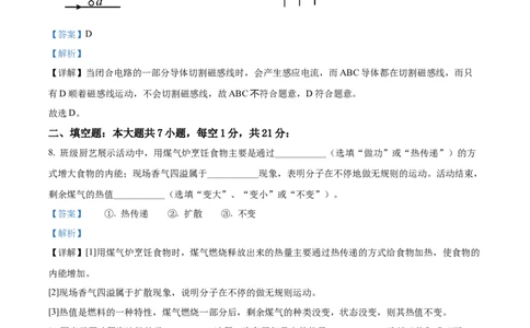 精品解析：2022年广东省中考物理试题（解析版）_中考真题_4.物理中考真题2015-2024年_2022中考物理真题128份14