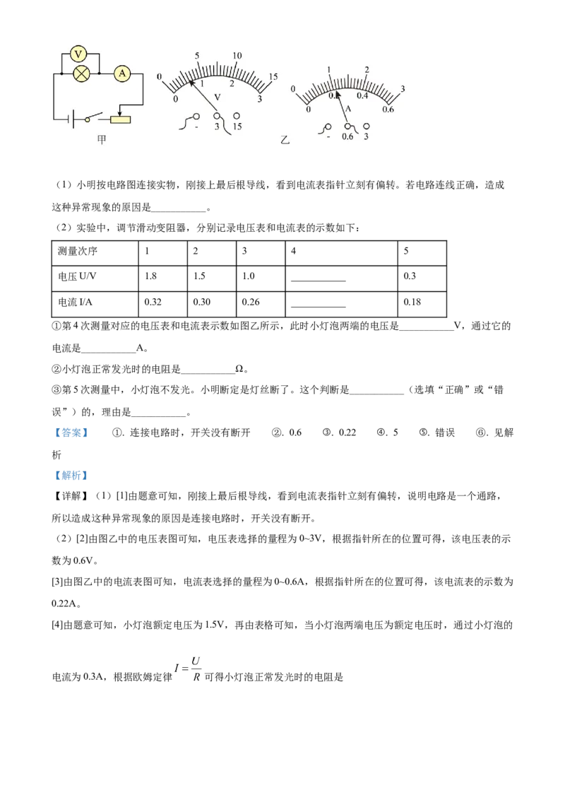 精品解析：2022年广东省中考物理试题（解析版）_中考真题_4.物理中考真题2015-2024年_2022中考物理真题128份14