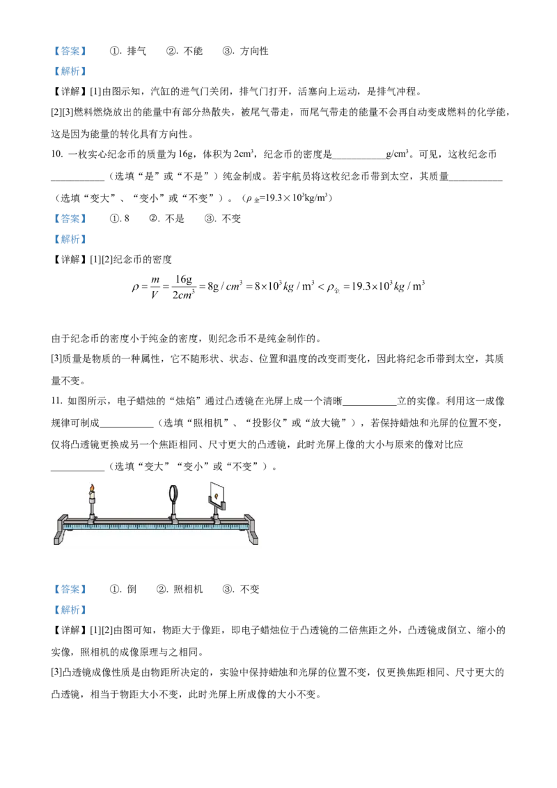 精品解析：2022年广东省中考物理试题（解析版）_中考真题_4.物理中考真题2015-2024年_2022中考物理真题128份14