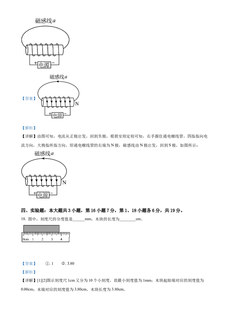 精品解析：2022年广东省中考物理试题（解析版）_中考真题_4.物理中考真题2015-2024年_2022中考物理真题128份14