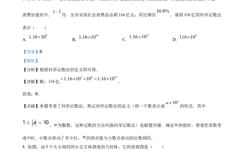 精品解析：2023年四川省广安市中考数学真题（解析版）_中考真题_2.数学中考真题2015-2024年_2023中考数学真题7.20