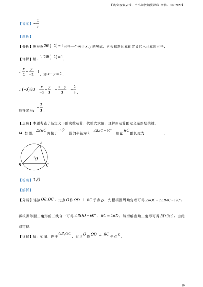 精品解析：2023年四川省广安市中考数学真题（解析版）_中考真题_2.数学中考真题2015-2024年_2023中考数学真题7.20