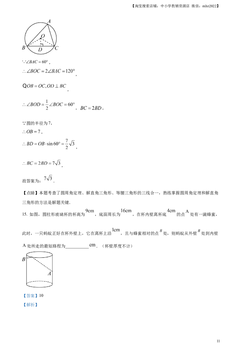 精品解析：2023年四川省广安市中考数学真题（解析版）_中考真题_2.数学中考真题2015-2024年_2023中考数学真题7.20