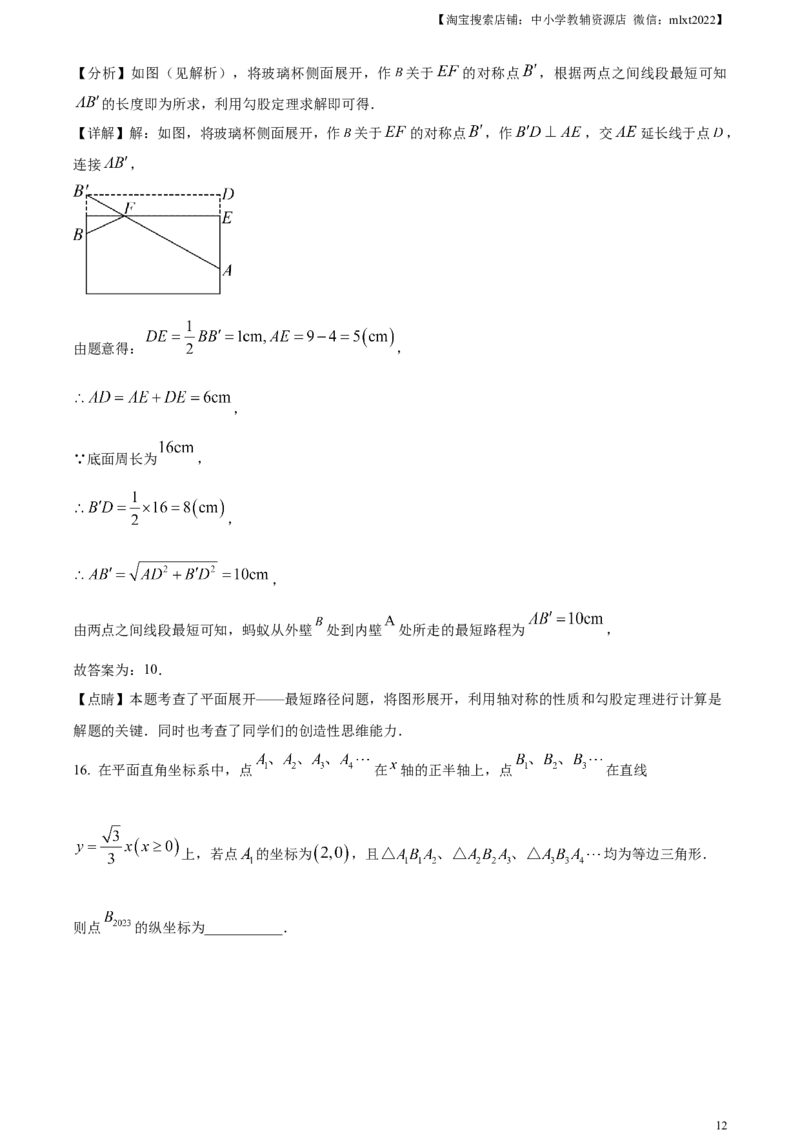 精品解析：2023年四川省广安市中考数学真题（解析版）_中考真题_2.数学中考真题2015-2024年_2023中考数学真题7.20