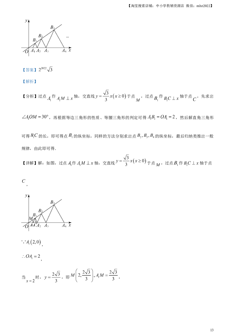 精品解析：2023年四川省广安市中考数学真题（解析版）_中考真题_2.数学中考真题2015-2024年_2023中考数学真题7.20