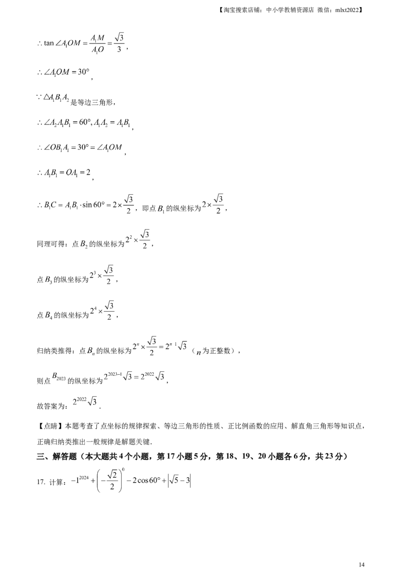 精品解析：2023年四川省广安市中考数学真题（解析版）_中考真题_2.数学中考真题2015-2024年_2023中考数学真题7.20