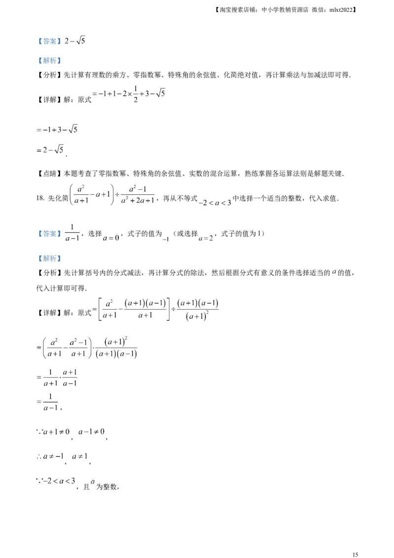 精品解析：2023年四川省广安市中考数学真题（解析版）_中考真题_2.数学中考真题2015-2024年_2023中考数学真题7.20