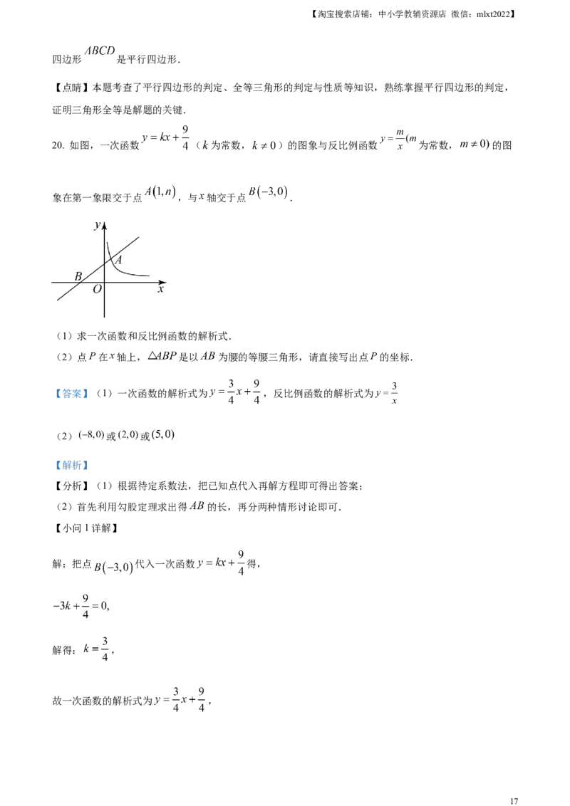 精品解析：2023年四川省广安市中考数学真题（解析版）_中考真题_2.数学中考真题2015-2024年_2023中考数学真题7.20
