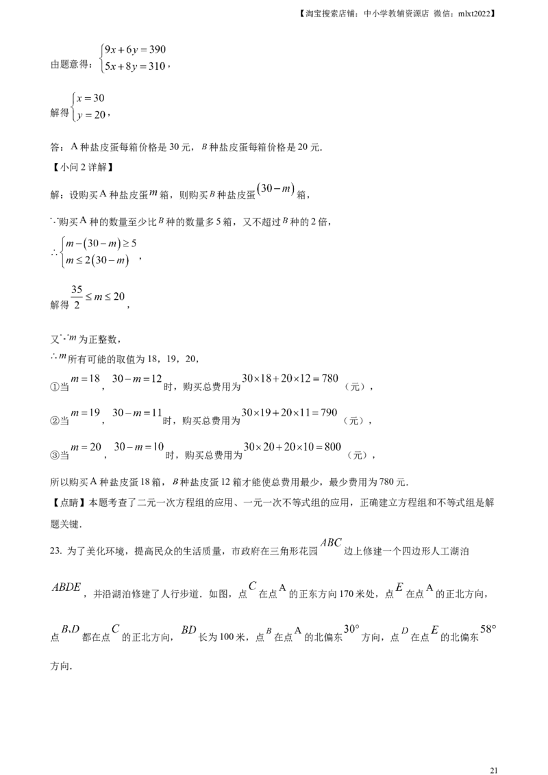 精品解析：2023年四川省广安市中考数学真题（解析版）_中考真题_2.数学中考真题2015-2024年_2023中考数学真题7.20