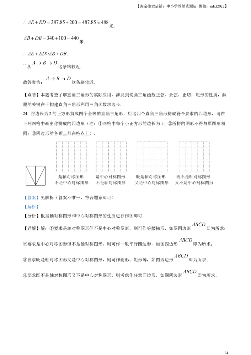 精品解析：2023年四川省广安市中考数学真题（解析版）_中考真题_2.数学中考真题2015-2024年_2023中考数学真题7.20