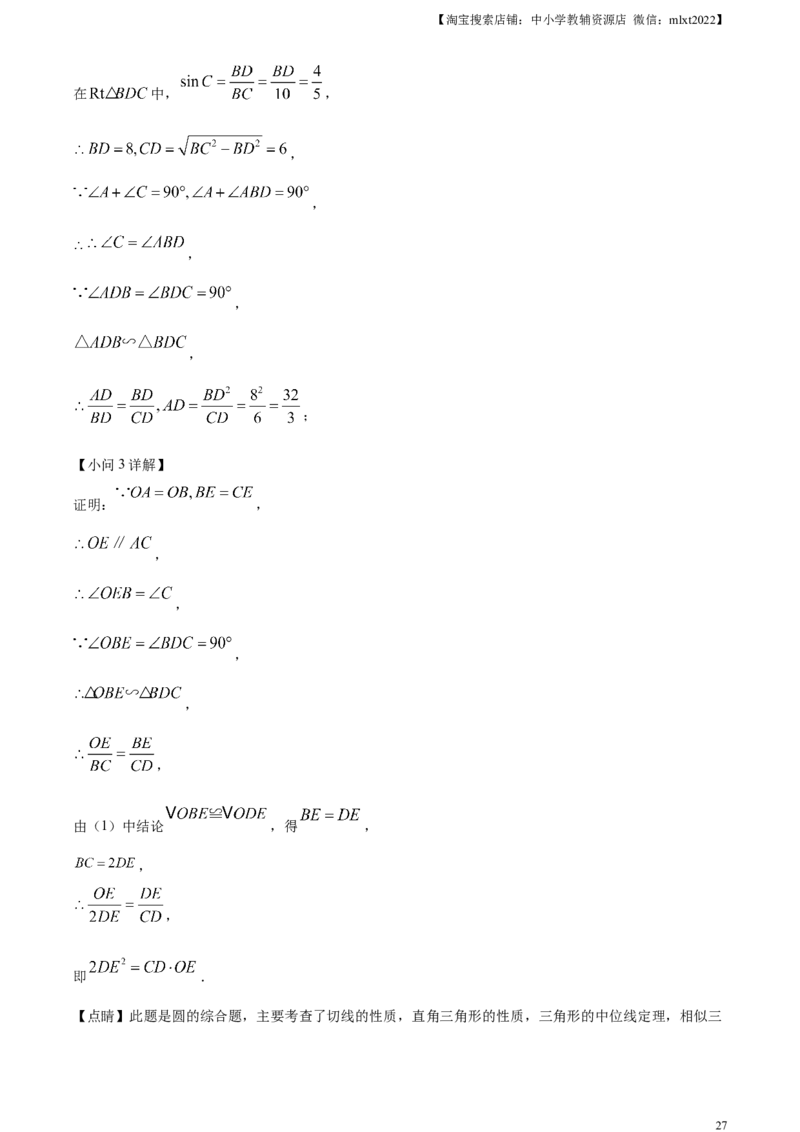 精品解析：2023年四川省广安市中考数学真题（解析版）_中考真题_2.数学中考真题2015-2024年_2023中考数学真题7.20