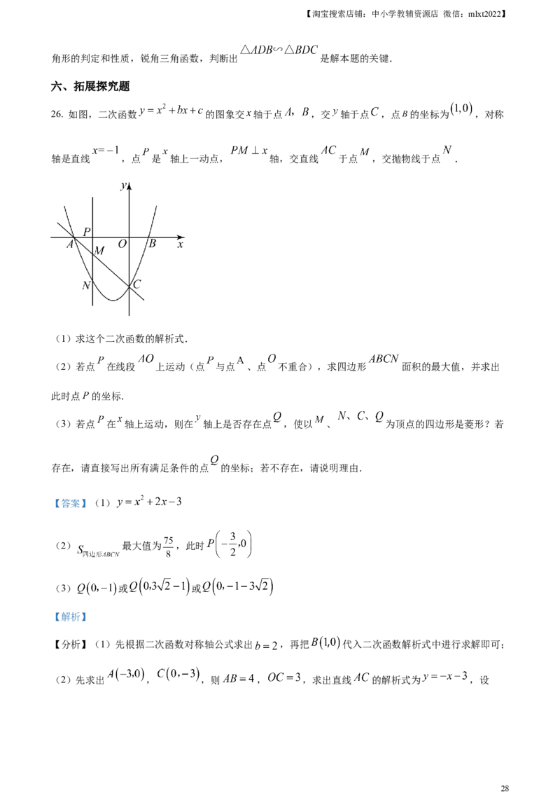 精品解析：2023年四川省广安市中考数学真题（解析版）_中考真题_2.数学中考真题2015-2024年_2023中考数学真题7.20