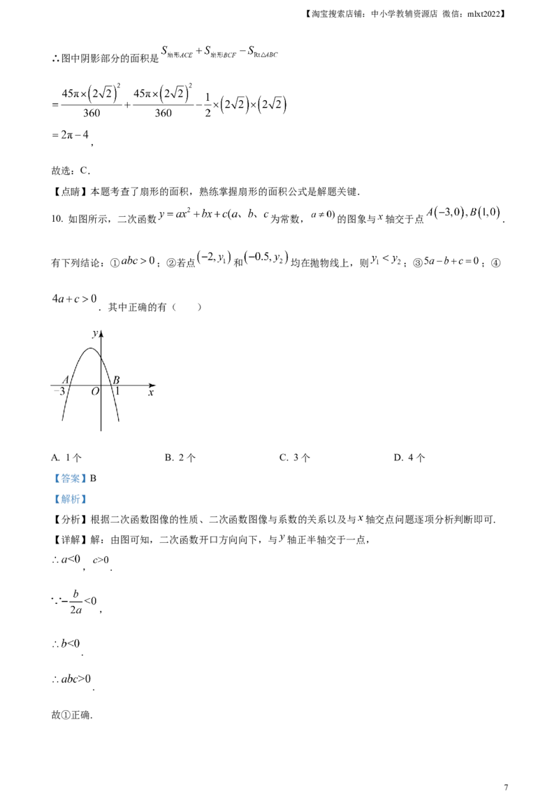精品解析：2023年四川省广安市中考数学真题（解析版）_中考真题_2.数学中考真题2015-2024年_2023中考数学真题7.20