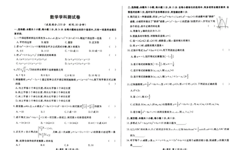 南开中学高一入学考试数学+答案_1多考区联考试卷_08272024年秋季高一入学分班考试模拟卷（word解析含答题卡）_0831各省新高一入学分班考试名校数学试卷+答案（14套）