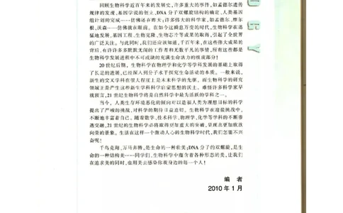 苏教版高中生物选修3《现代生物科技专题》电子课本_4-教培资料-26年最新资料-同步更新_初中高中教资_03科三专项（进去保存报考的学科即可）_112025高中科目（全）电子教材