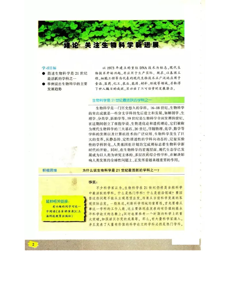 苏教版高中生物选修3《现代生物科技专题》电子课本_4-教培资料-26年最新资料-同步更新_初中高中教资_03科三专项（进去保存报考的学科即可）_112025高中科目（全）电子教材