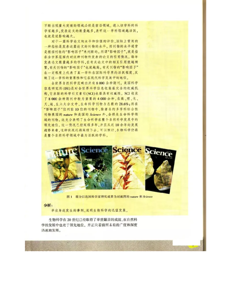 苏教版高中生物选修3《现代生物科技专题》电子课本_4-教培资料-26年最新资料-同步更新_初中高中教资_03科三专项（进去保存报考的学科即可）_112025高中科目（全）电子教材