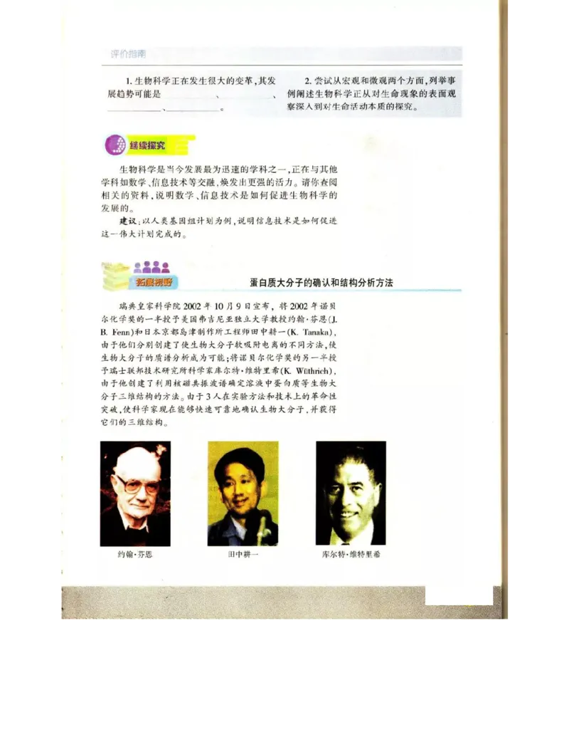 苏教版高中生物选修3《现代生物科技专题》电子课本_4-教培资料-26年最新资料-同步更新_初中高中教资_03科三专项（进去保存报考的学科即可）_112025高中科目（全）电子教材