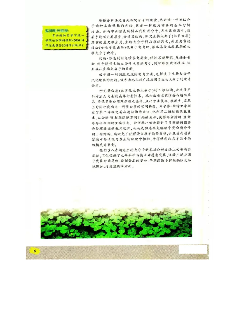 苏教版高中生物选修3《现代生物科技专题》电子课本_4-教培资料-26年最新资料-同步更新_初中高中教资_03科三专项（进去保存报考的学科即可）_112025高中科目（全）电子教材