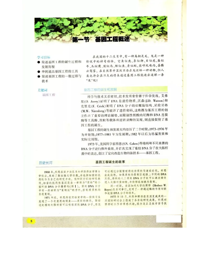 苏教版高中生物选修3《现代生物科技专题》电子课本_4-教培资料-26年最新资料-同步更新_初中高中教资_03科三专项（进去保存报考的学科即可）_112025高中科目（全）电子教材