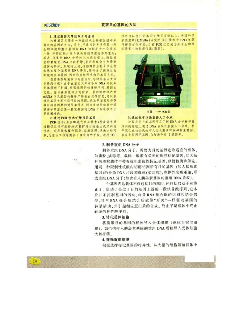 苏教版高中生物选修3《现代生物科技专题》电子课本_4-教培资料-26年最新资料-同步更新_初中高中教资_03科三专项（进去保存报考的学科即可）_112025高中科目（全）电子教材