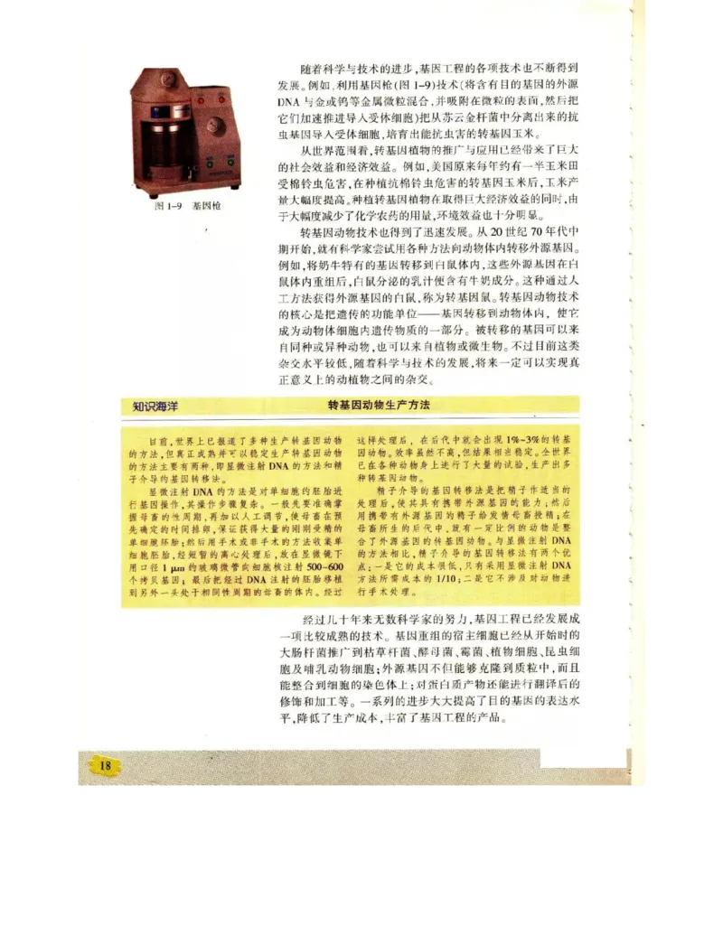 苏教版高中生物选修3《现代生物科技专题》电子课本_4-教培资料-26年最新资料-同步更新_初中高中教资_03科三专项（进去保存报考的学科即可）_112025高中科目（全）电子教材