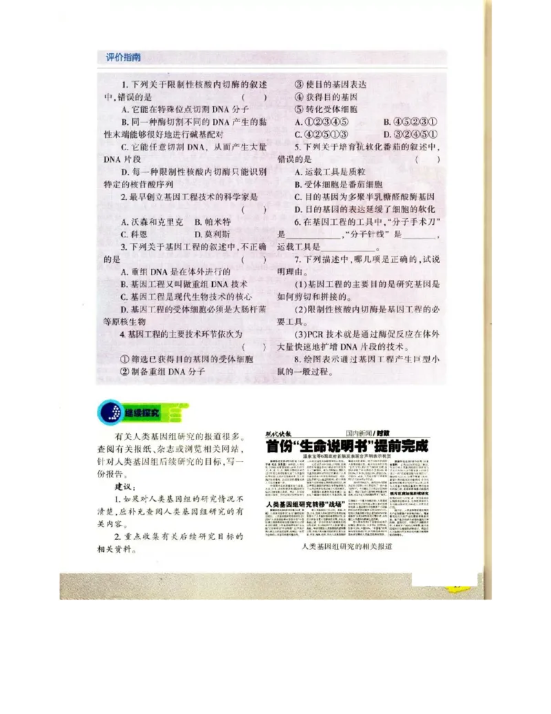 苏教版高中生物选修3《现代生物科技专题》电子课本_4-教培资料-26年最新资料-同步更新_初中高中教资_03科三专项（进去保存报考的学科即可）_112025高中科目（全）电子教材