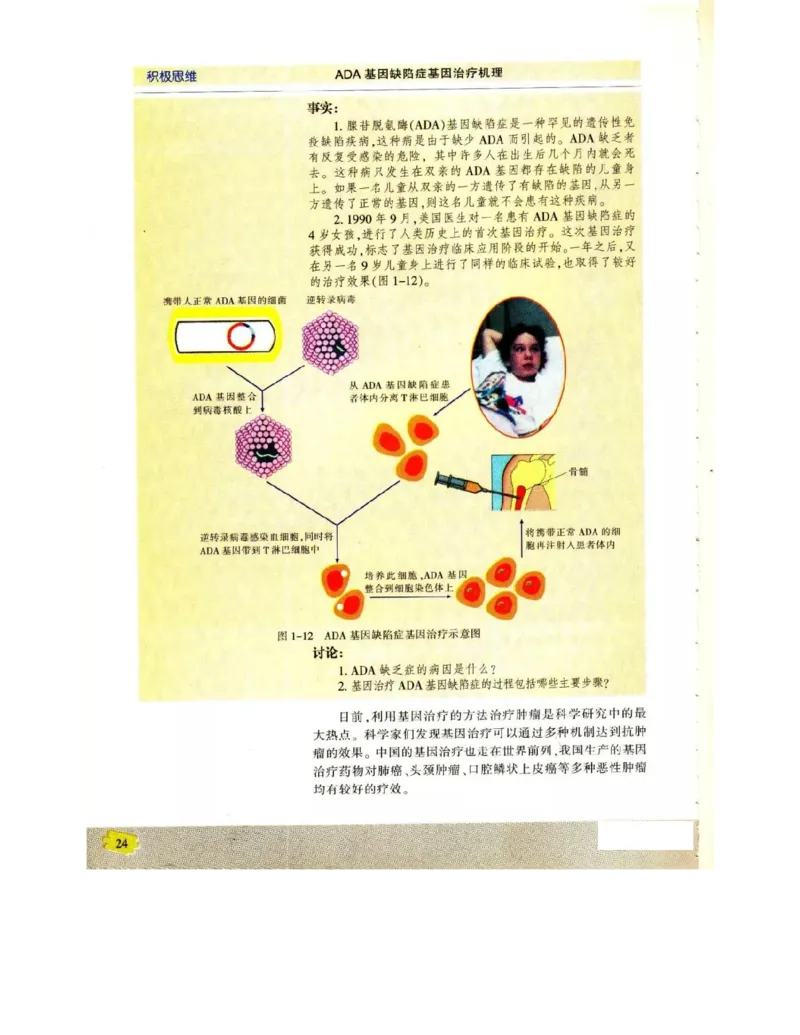 苏教版高中生物选修3《现代生物科技专题》电子课本_4-教培资料-26年最新资料-同步更新_初中高中教资_03科三专项（进去保存报考的学科即可）_112025高中科目（全）电子教材
