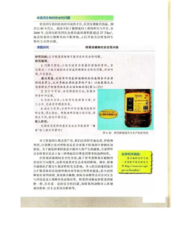 苏教版高中生物选修3《现代生物科技专题》电子课本_4-教培资料-26年最新资料-同步更新_初中高中教资_03科三专项（进去保存报考的学科即可）_112025高中科目（全）电子教材