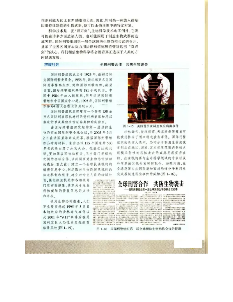 苏教版高中生物选修3《现代生物科技专题》电子课本_4-教培资料-26年最新资料-同步更新_初中高中教资_03科三专项（进去保存报考的学科即可）_112025高中科目（全）电子教材