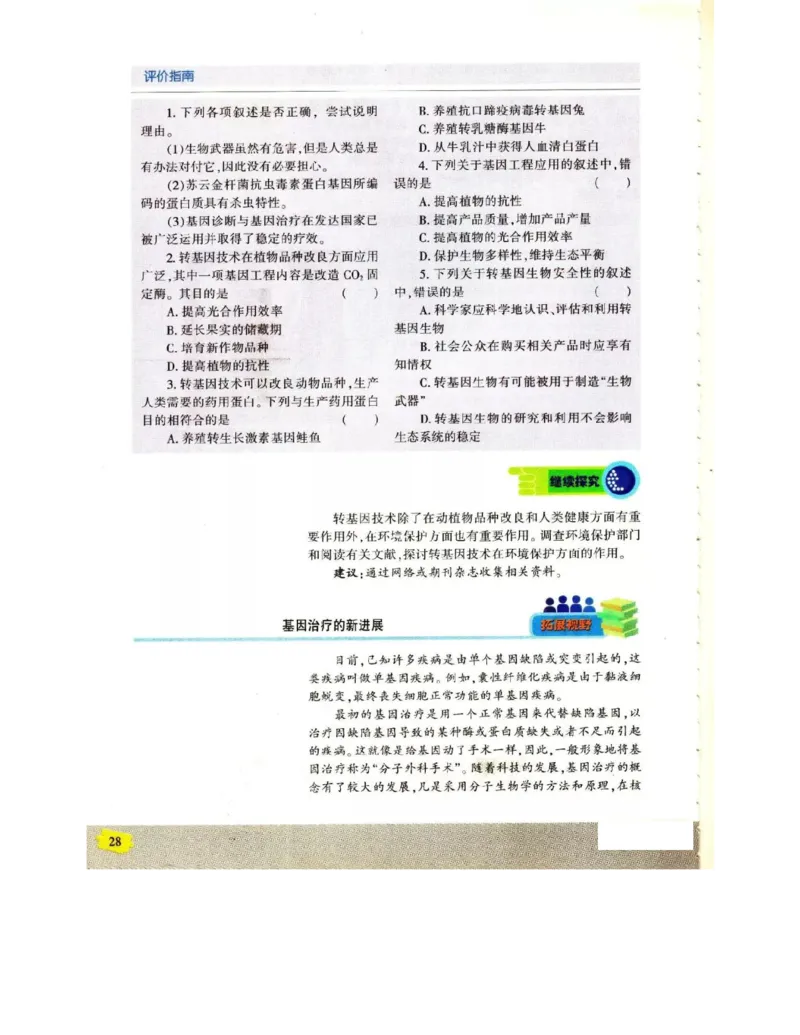 苏教版高中生物选修3《现代生物科技专题》电子课本_4-教培资料-26年最新资料-同步更新_初中高中教资_03科三专项（进去保存报考的学科即可）_112025高中科目（全）电子教材