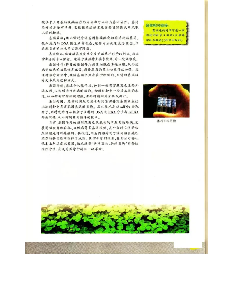 苏教版高中生物选修3《现代生物科技专题》电子课本_4-教培资料-26年最新资料-同步更新_初中高中教资_03科三专项（进去保存报考的学科即可）_112025高中科目（全）电子教材