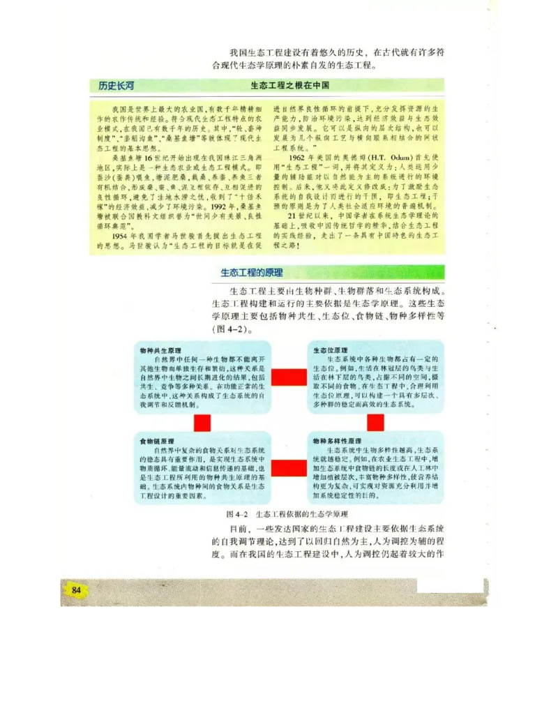 苏教版高中生物选修3《现代生物科技专题》电子课本_4-教培资料-26年最新资料-同步更新_初中高中教资_03科三专项（进去保存报考的学科即可）_112025高中科目（全）电子教材