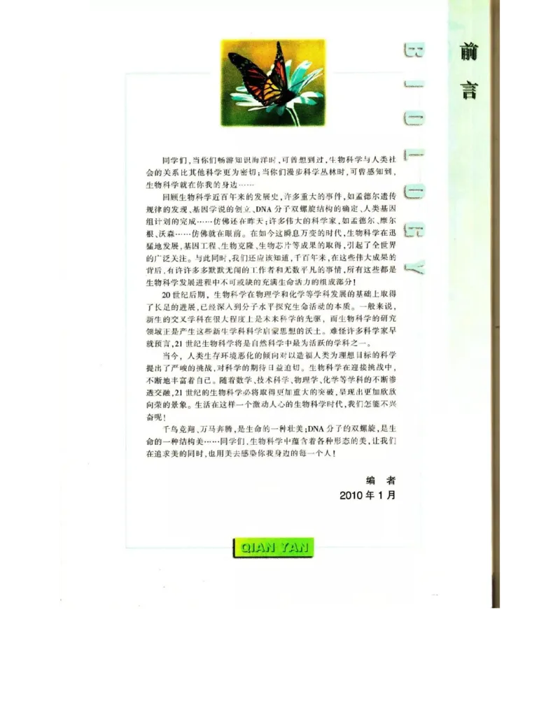 苏教版高中生物选修3《现代生物科技专题》电子课本_4-教培资料-26年最新资料-同步更新_初中高中教资_03科三专项（进去保存报考的学科即可）_112025高中科目（全）电子教材