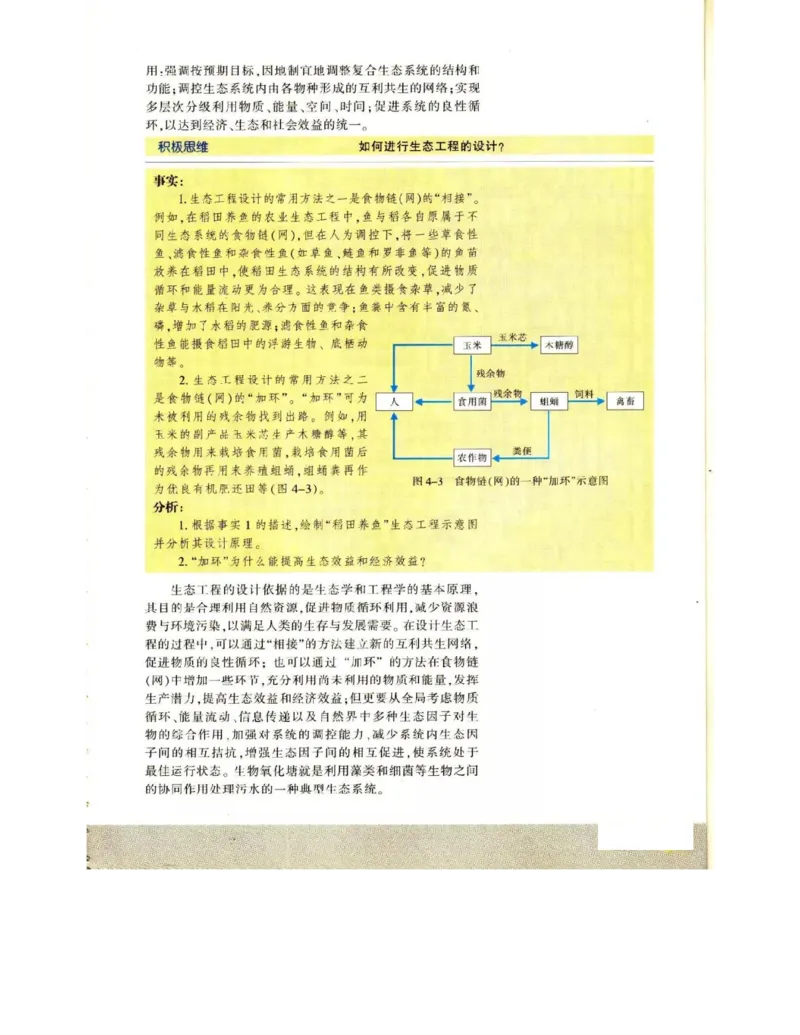 苏教版高中生物选修3《现代生物科技专题》电子课本_4-教培资料-26年最新资料-同步更新_初中高中教资_03科三专项（进去保存报考的学科即可）_112025高中科目（全）电子教材