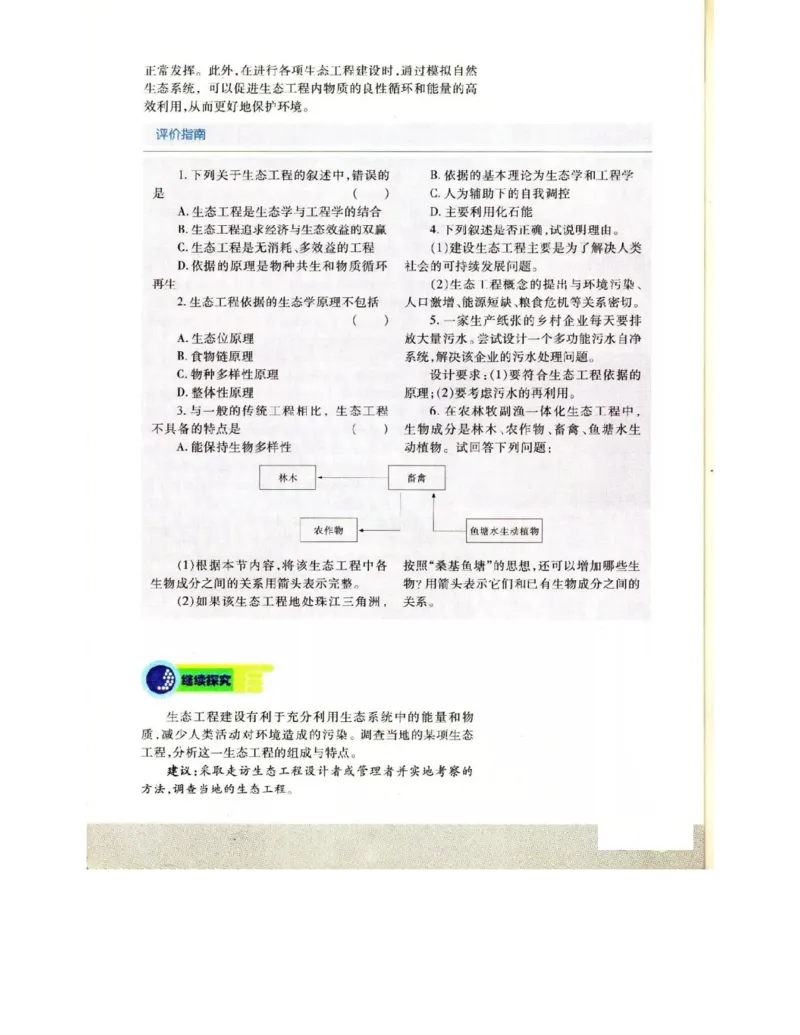 苏教版高中生物选修3《现代生物科技专题》电子课本_4-教培资料-26年最新资料-同步更新_初中高中教资_03科三专项（进去保存报考的学科即可）_112025高中科目（全）电子教材