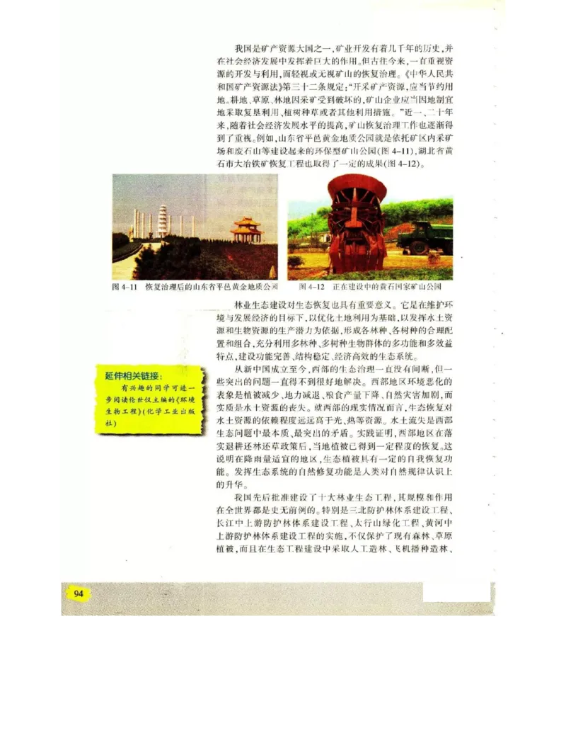 苏教版高中生物选修3《现代生物科技专题》电子课本_4-教培资料-26年最新资料-同步更新_初中高中教资_03科三专项（进去保存报考的学科即可）_112025高中科目（全）电子教材