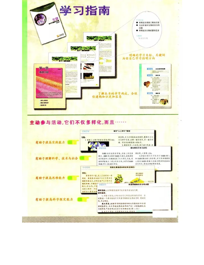 苏教版高中生物选修3《现代生物科技专题》电子课本_4-教培资料-26年最新资料-同步更新_初中高中教资_03科三专项（进去保存报考的学科即可）_112025高中科目（全）电子教材