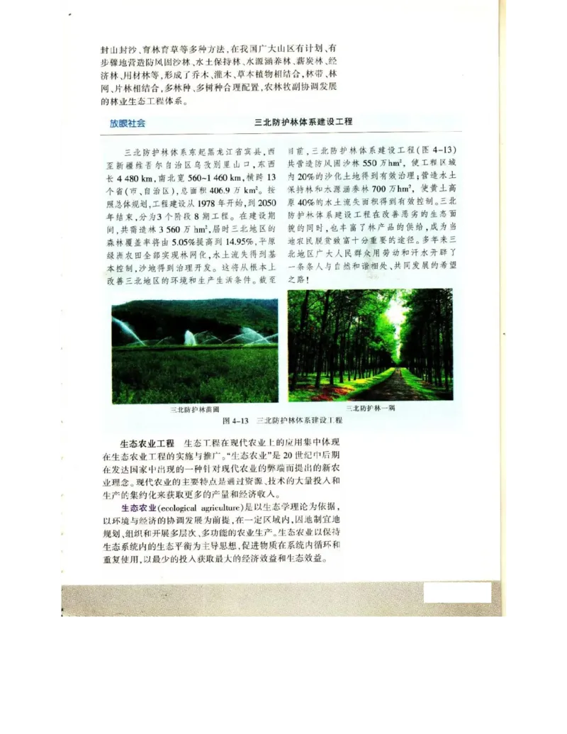 苏教版高中生物选修3《现代生物科技专题》电子课本_4-教培资料-26年最新资料-同步更新_初中高中教资_03科三专项（进去保存报考的学科即可）_112025高中科目（全）电子教材