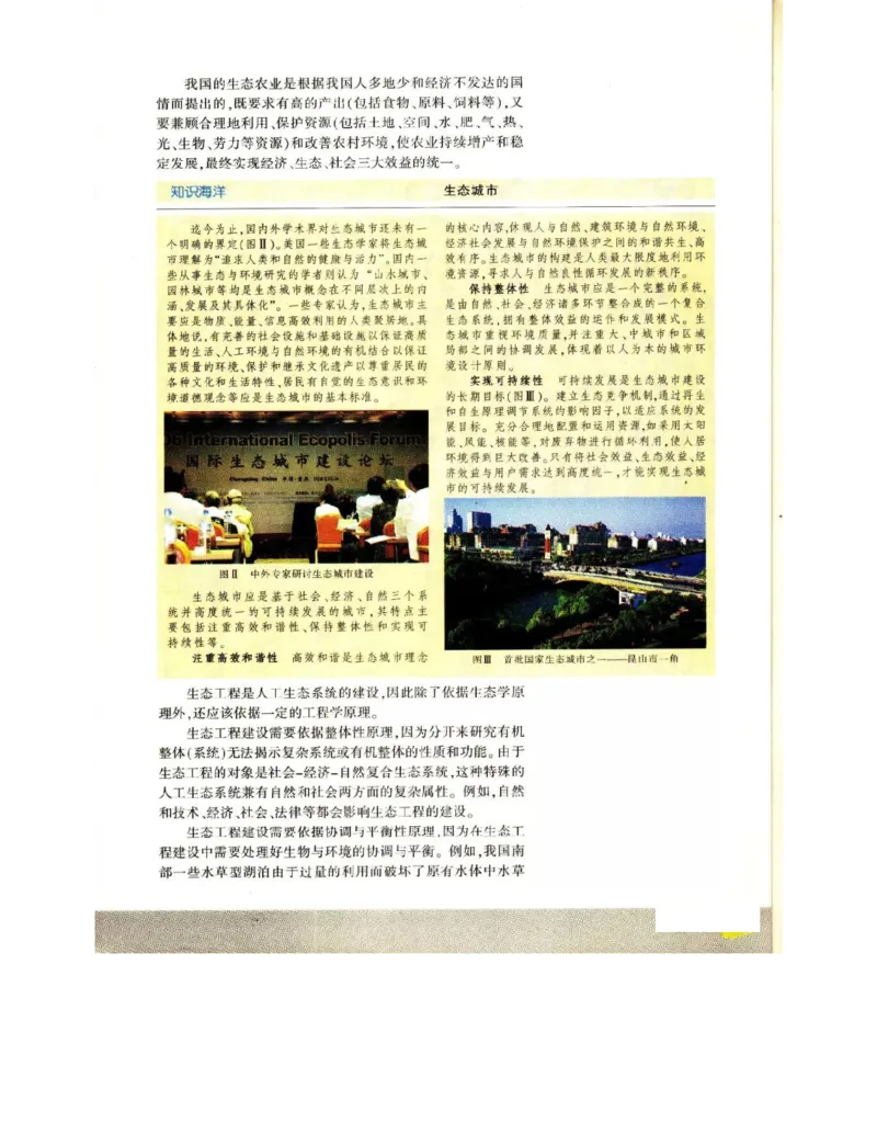 苏教版高中生物选修3《现代生物科技专题》电子课本_4-教培资料-26年最新资料-同步更新_初中高中教资_03科三专项（进去保存报考的学科即可）_112025高中科目（全）电子教材